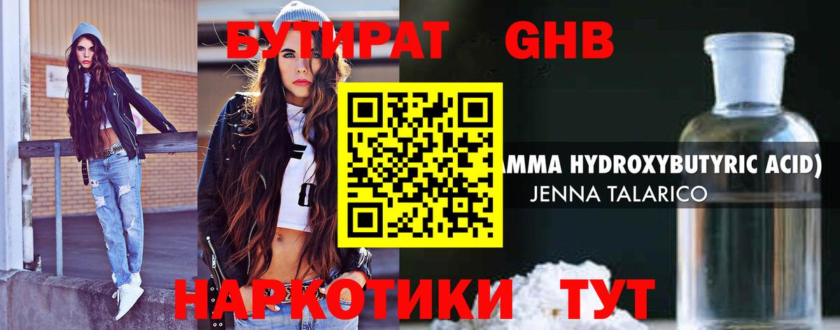 Бутират  Вход с VPN  Семёнов  Бутират 1.4BDO 