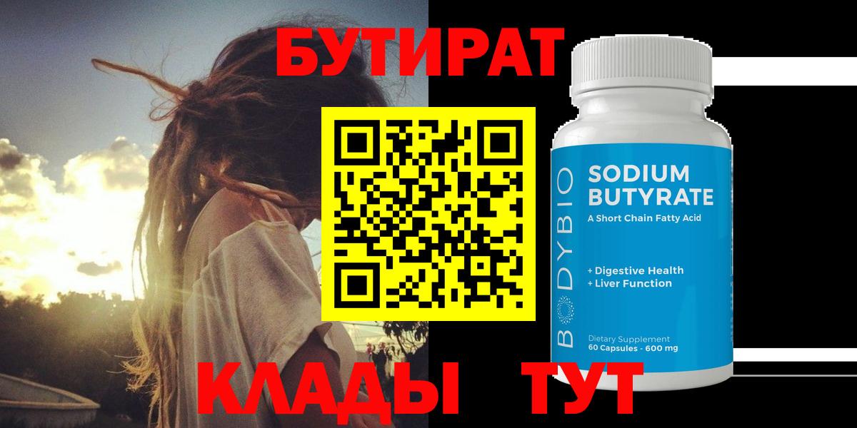 БУТИРАТ GHB Семёнов