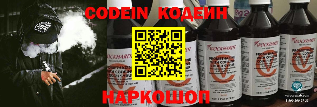 Codein напиток Lean (лин)  Вход с VPN  Семёнов  Кодеиновый сироп Lean напиток Lean (лин) 