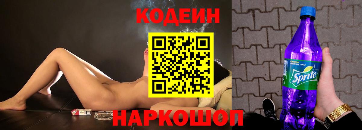 Кодеиновый сироп Lean Purple Drank Семёнов