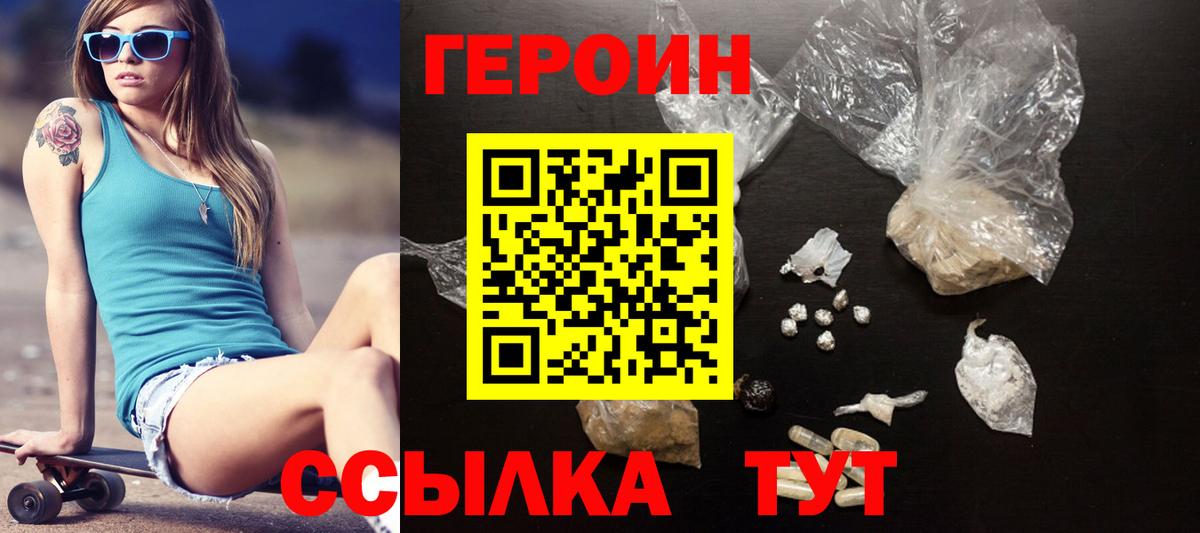 Героин  ГЕРОИН хмурый  Вход с VPN  Семёнов 