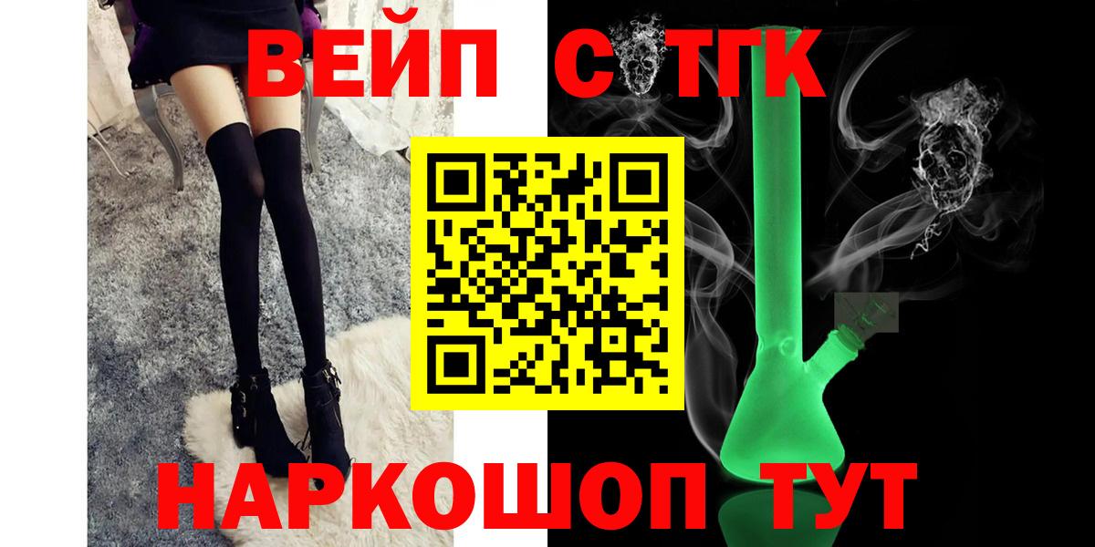 ТГК вейп с тгк    как войти  Семёнов  Вход с VPN 